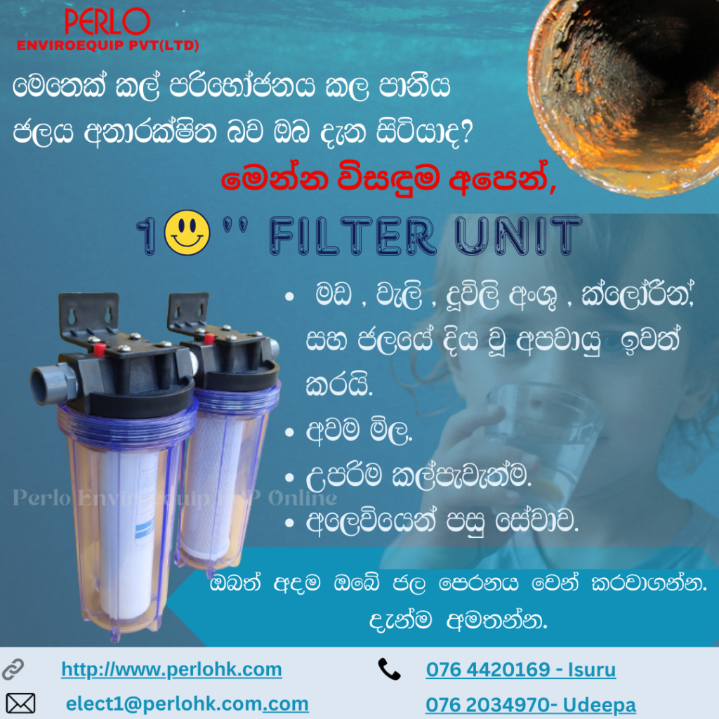 10'' filter unit